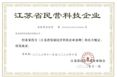 江蘇省民營科技企業(yè)